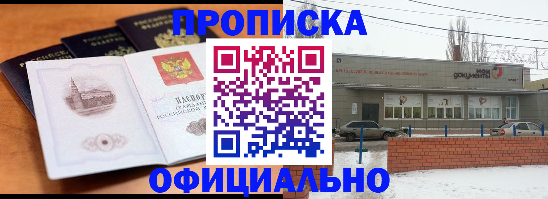 прописка гарантия в Краснокаменске