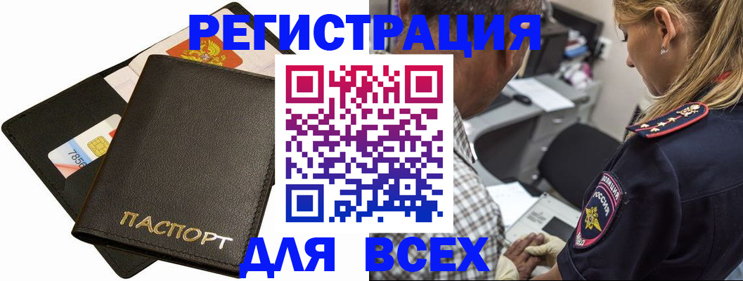 где прописаться в Краснокаменске