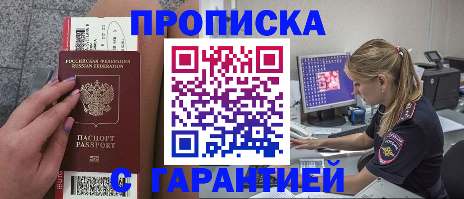 временная регистрация для школы в Краснокаменске