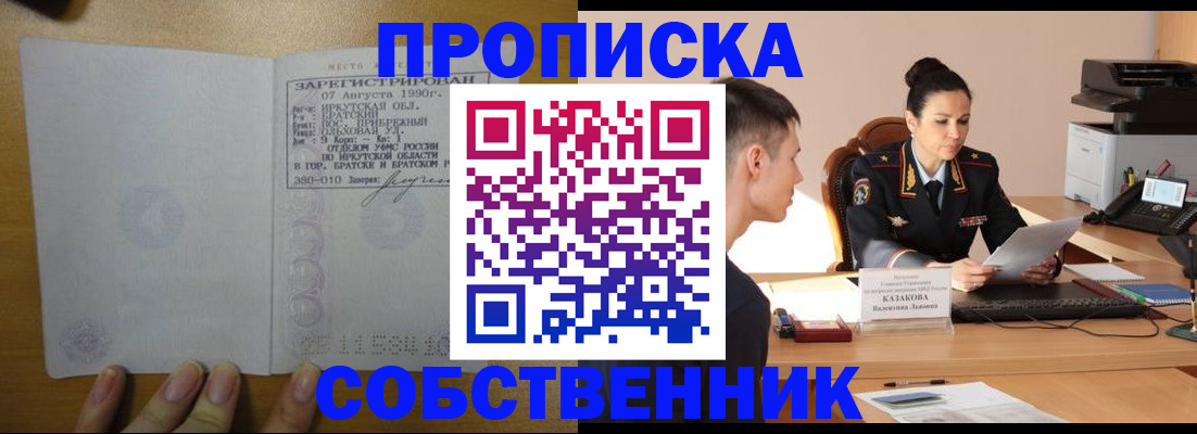 прописка штамп в Краснокаменске