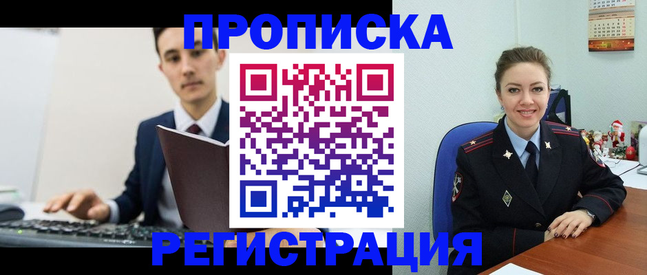 прописка иностранных граждан в Краснокаменске