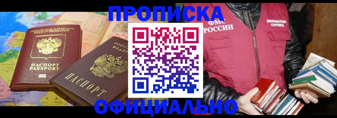 временная регистрация купить в Краснокаменске