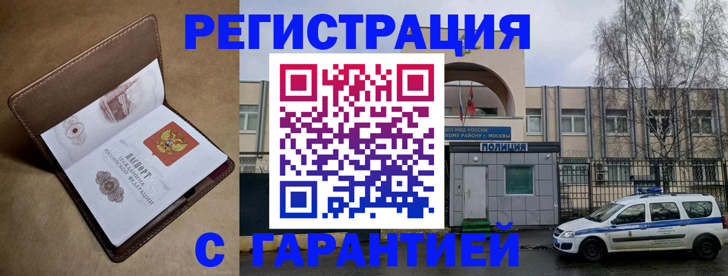 временная регистрация в Краснокаменске