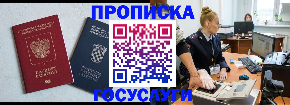 прописка для работы в Краснокаменске