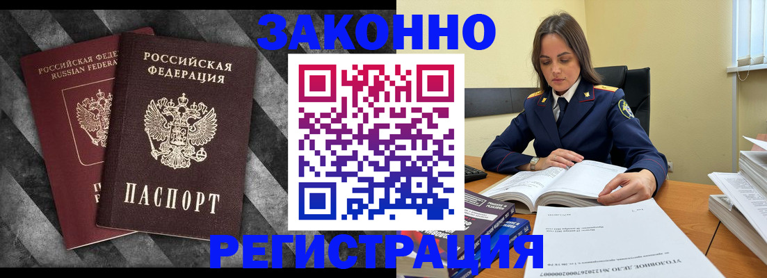 прописка ребенка в Краснокаменске